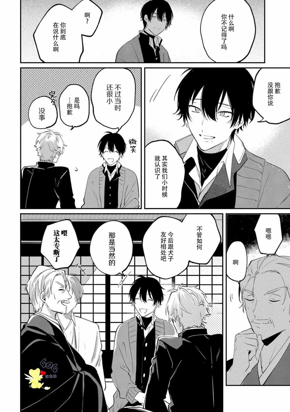 纯洁的不良今天也被××牵动心弦 第1话 第15页