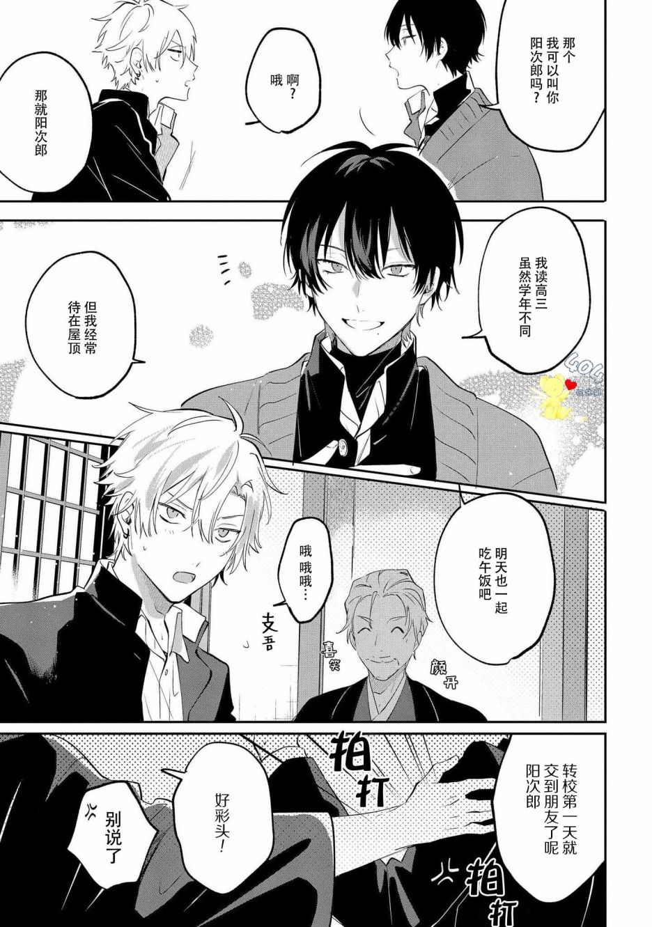 纯洁的不良今天也被××牵动心弦 第1话 第16页