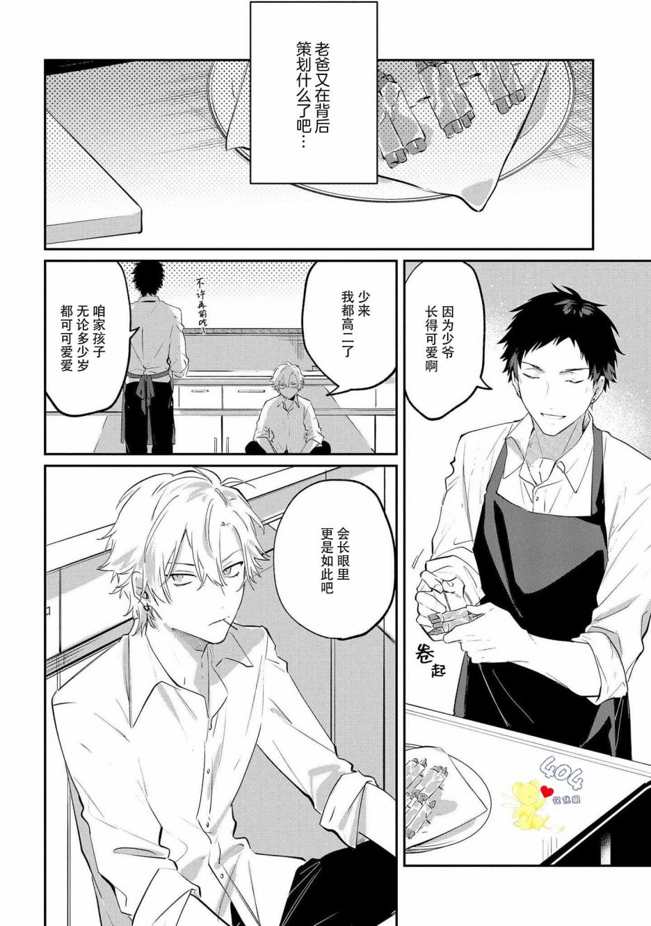 纯洁的不良今天也被××牵动心弦 第1话 第17页