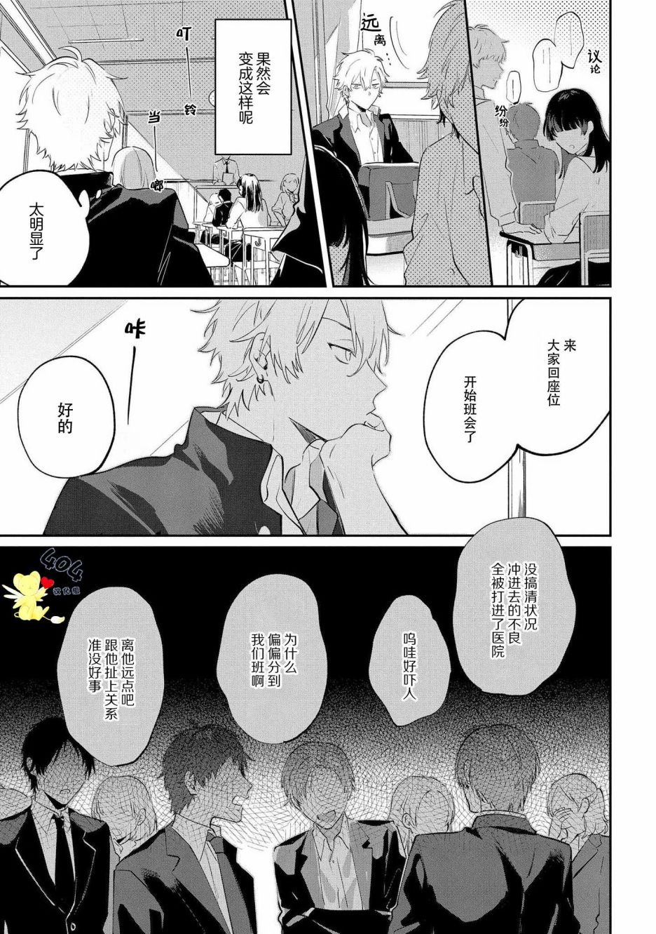 纯洁的不良今天也被××牵动心弦 第1话 第20页