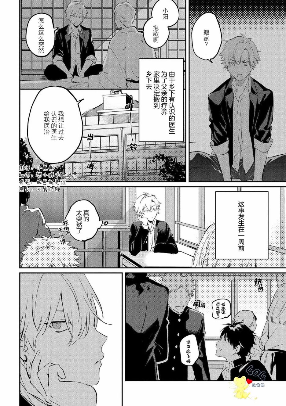 纯洁的不良今天也被××牵动心弦 第1话 第3页
