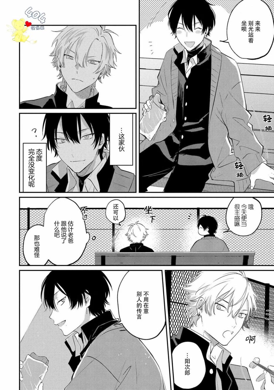 纯洁的不良今天也被××牵动心弦 第1话 第23页