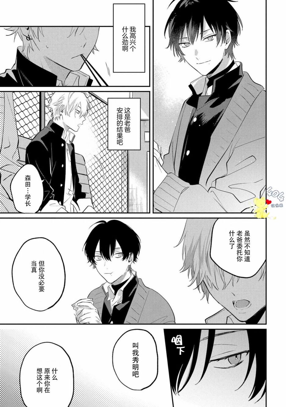 纯洁的不良今天也被××牵动心弦 第1话 第26页