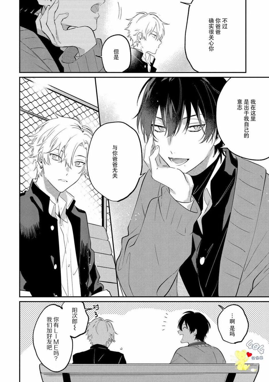 纯洁的不良今天也被××牵动心弦 第1话 第27页