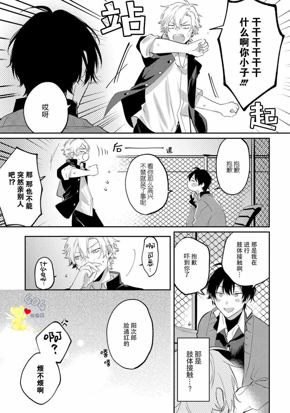 纯洁的不良今天也被××牵动心弦 第1话 第30页