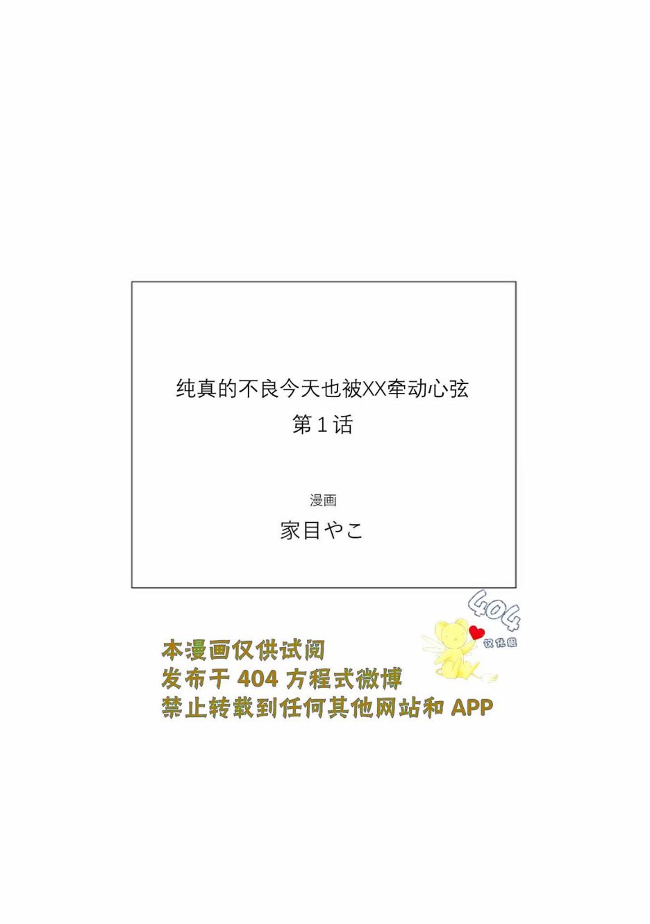 纯洁的不良今天也被××牵动心弦 第1话 第34页