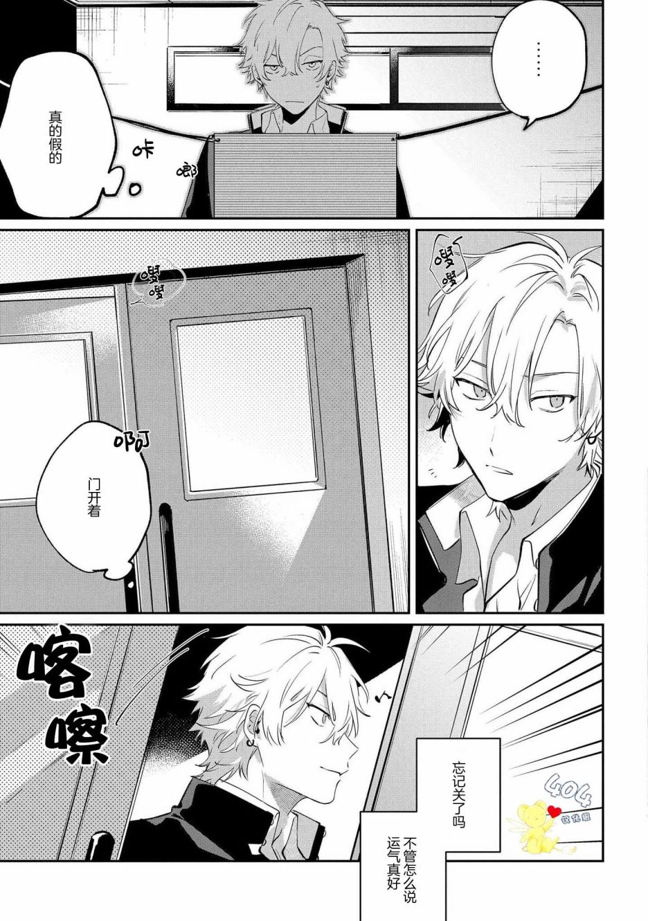 纯洁的不良今天也被××牵动心弦 第1话 第6页