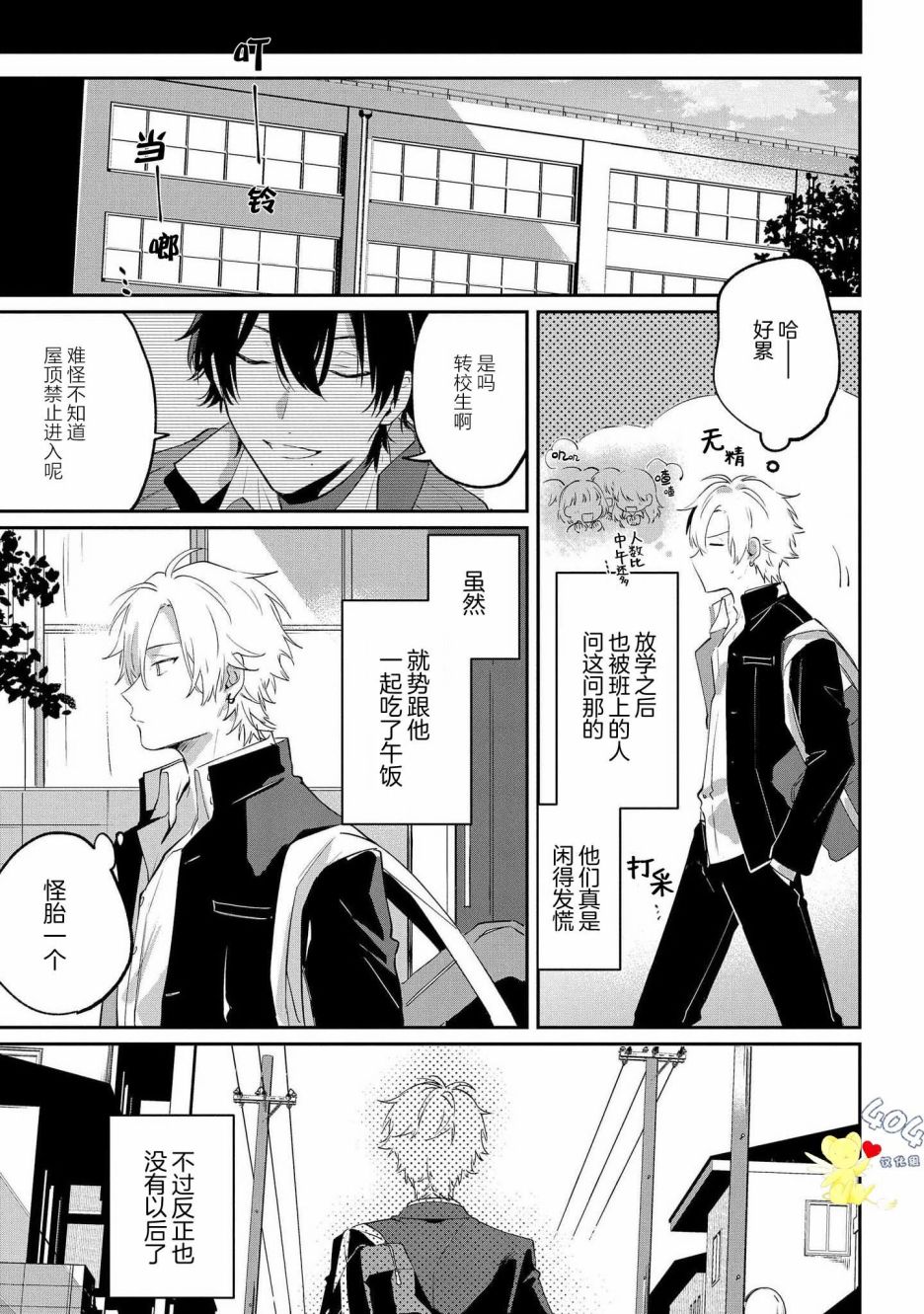 纯洁的不良今天也被××牵动心弦 第1话 第10页