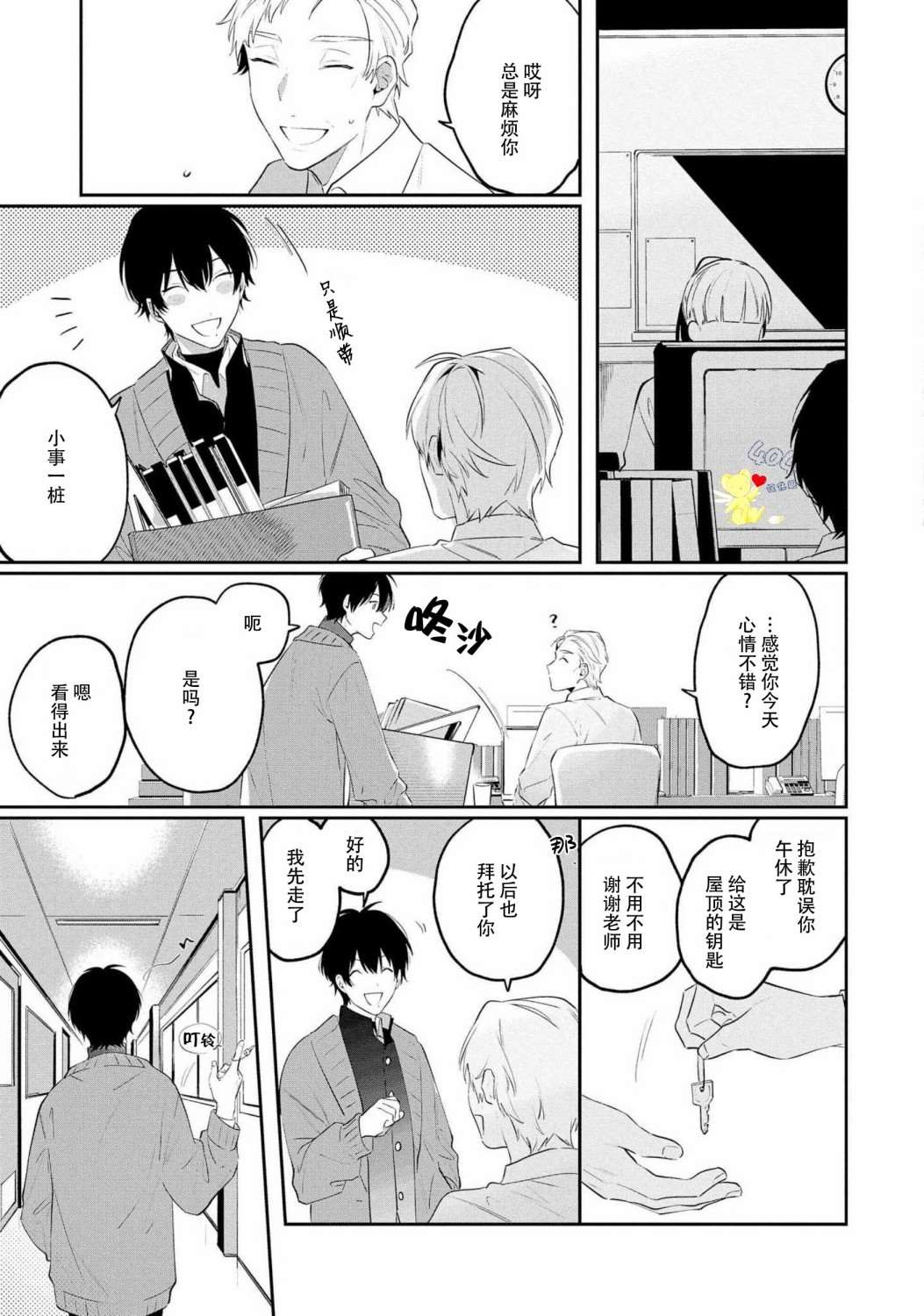 纯洁的不良今天也被××牵动心弦 第2话 第23页