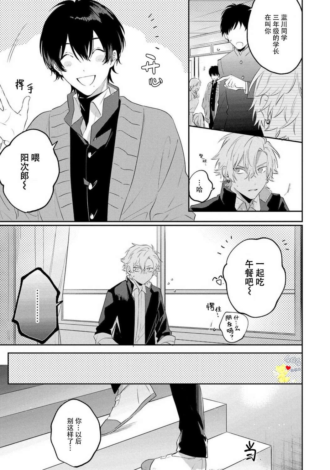纯洁的不良今天也被××牵动心弦 第2话 第25页