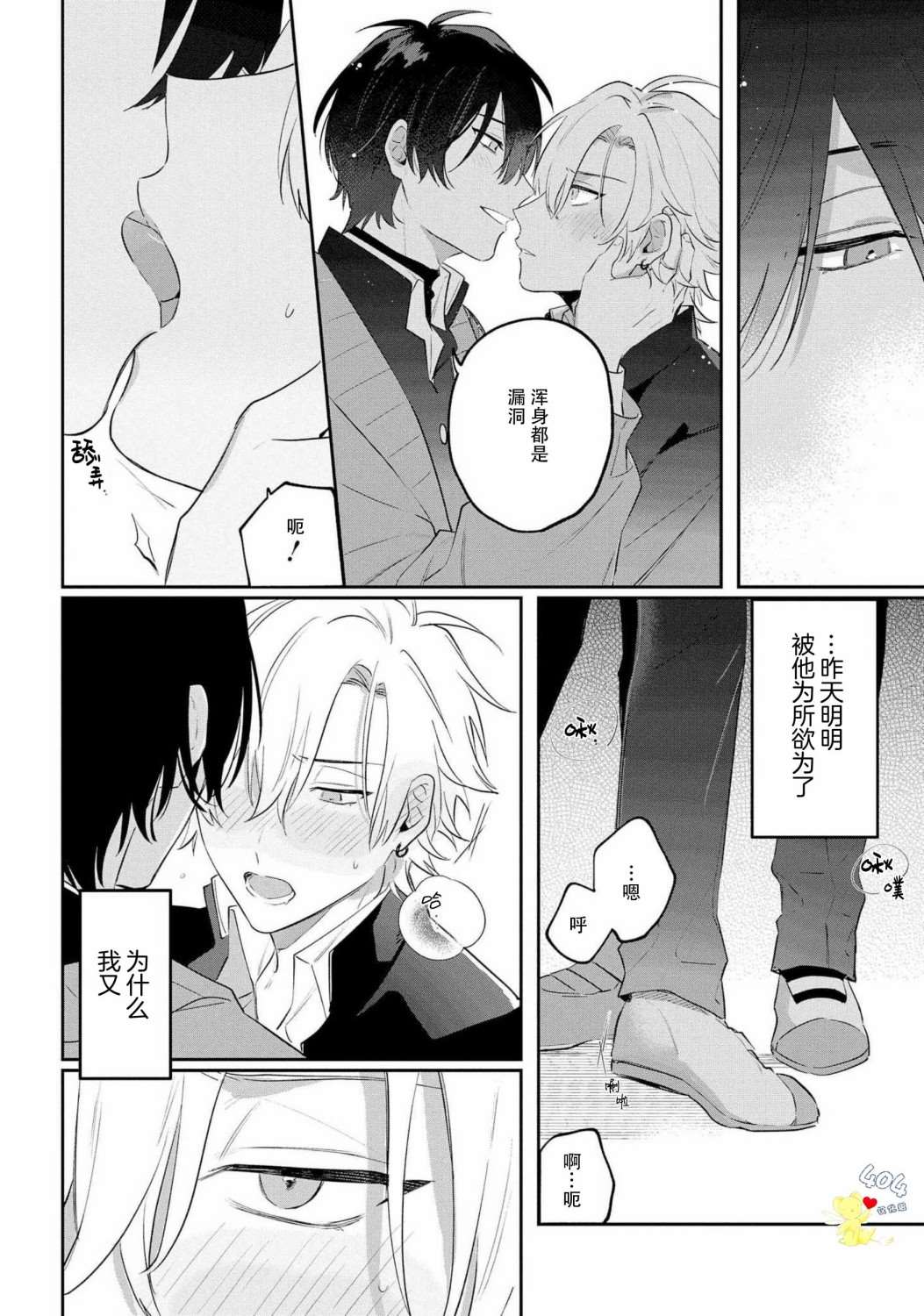 纯洁的不良今天也被××牵动心弦 第2话 第28页