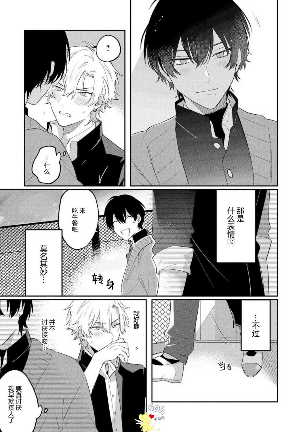 纯洁的不良今天也被××牵动心弦 第2话 第29页