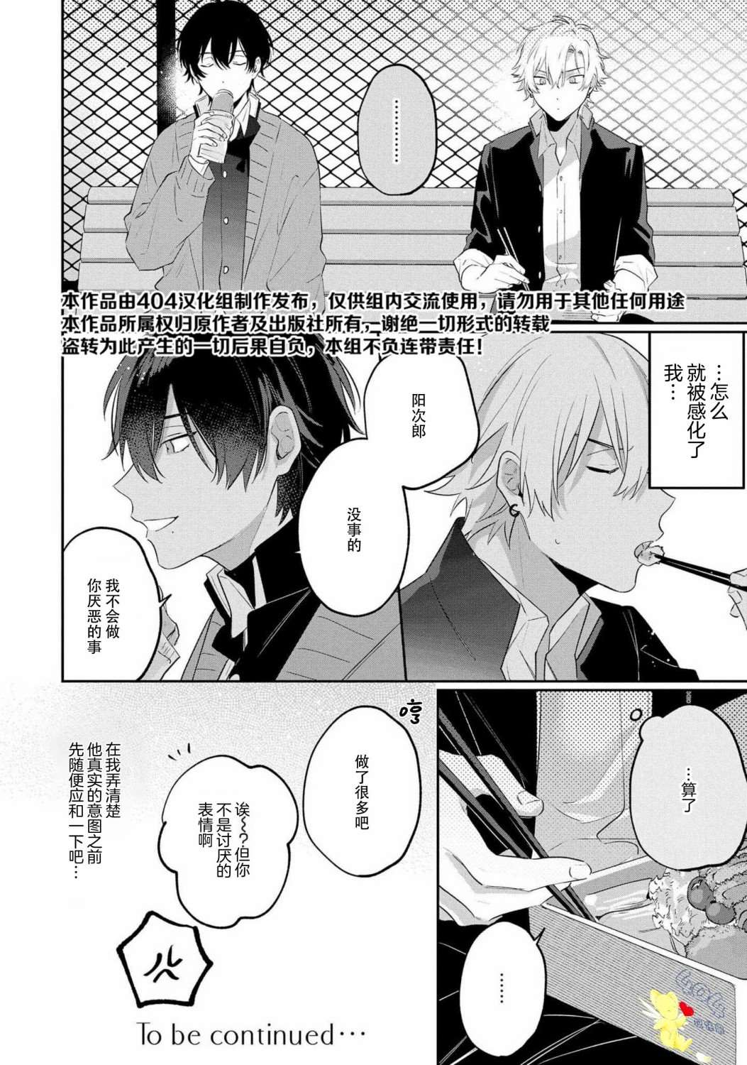 纯洁的不良今天也被××牵动心弦 第2话 第30页