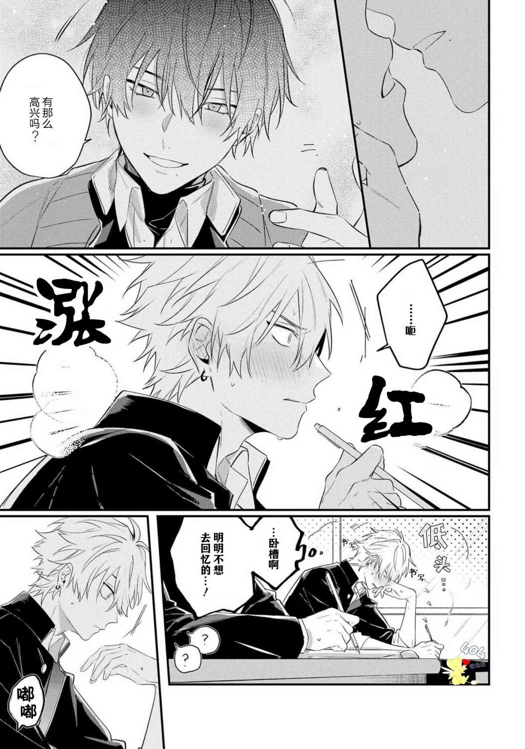 纯洁的不良今天也被××牵动心弦 第2话 第5页