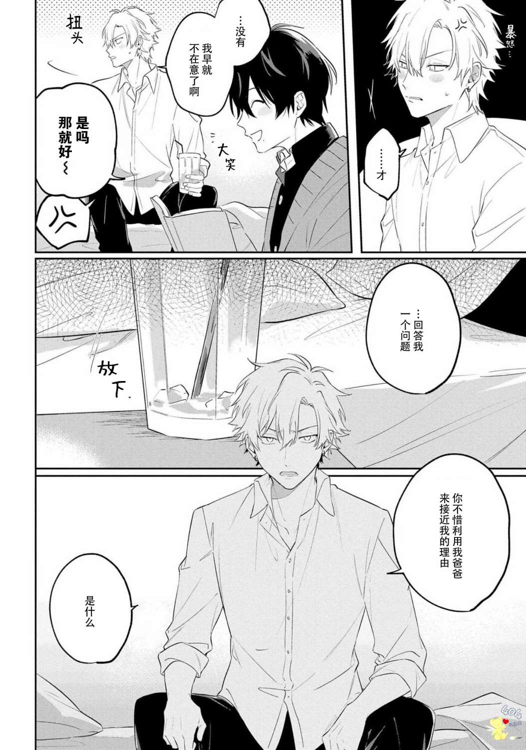 纯洁的不良今天也被××牵动心弦 第2话 第10页