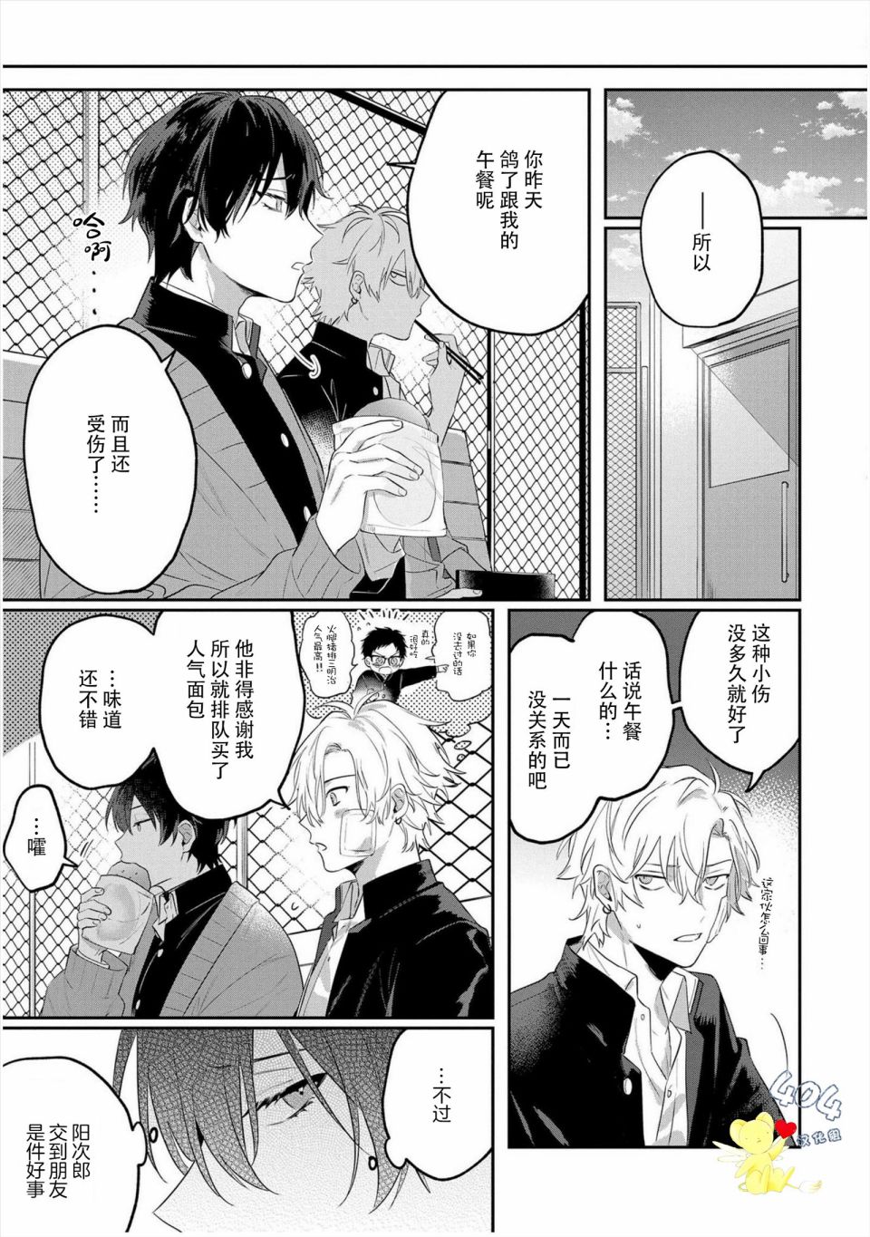 纯洁的不良今天也被××牵动心弦 第3话 第11页