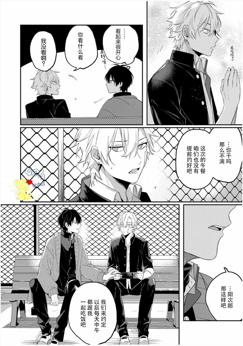 纯洁的不良今天也被××牵动心弦 第3话 第12页