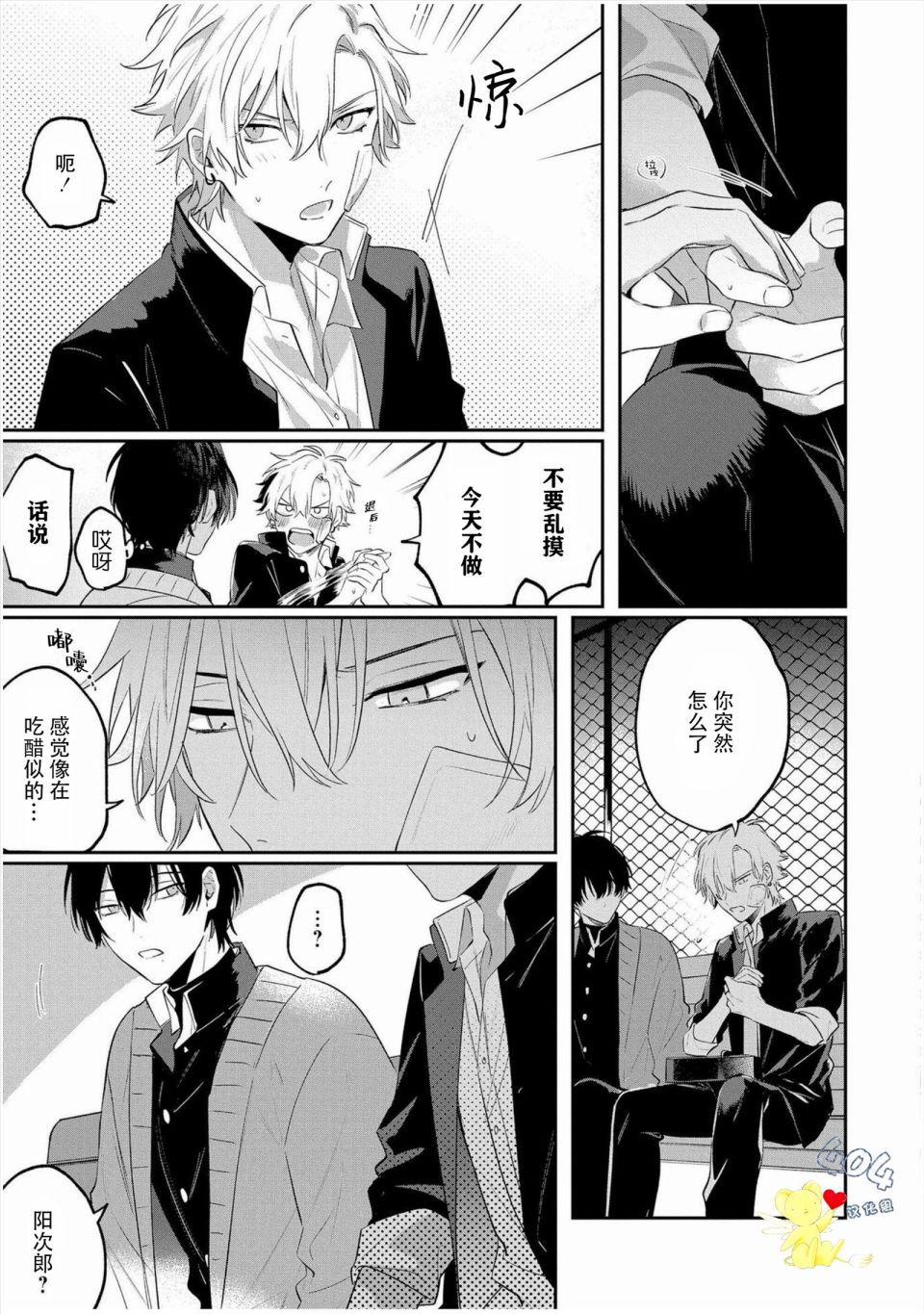 纯洁的不良今天也被××牵动心弦 第3话 第13页