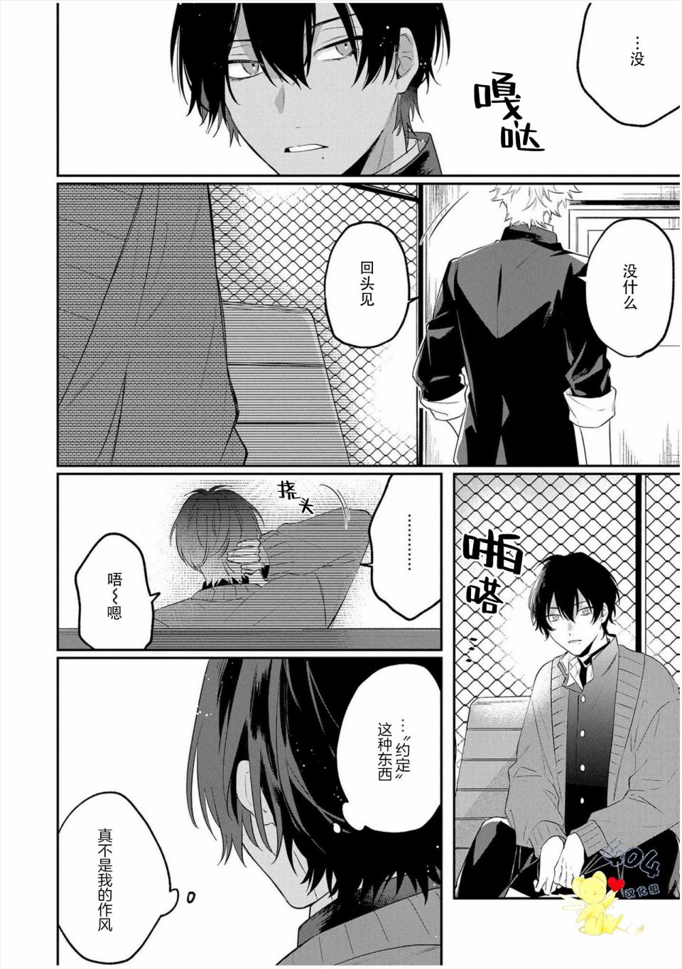 纯洁的不良今天也被××牵动心弦 第3话 第14页