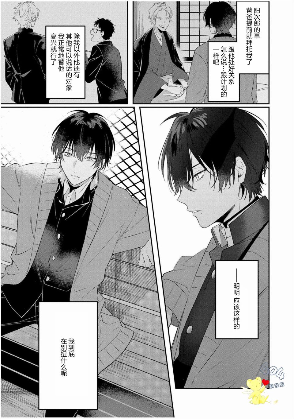 纯洁的不良今天也被××牵动心弦 第3话 第15页