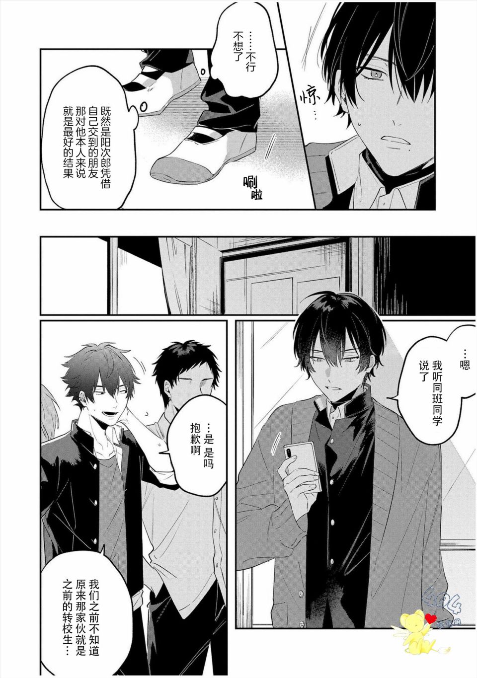 纯洁的不良今天也被××牵动心弦 第3话 第16页