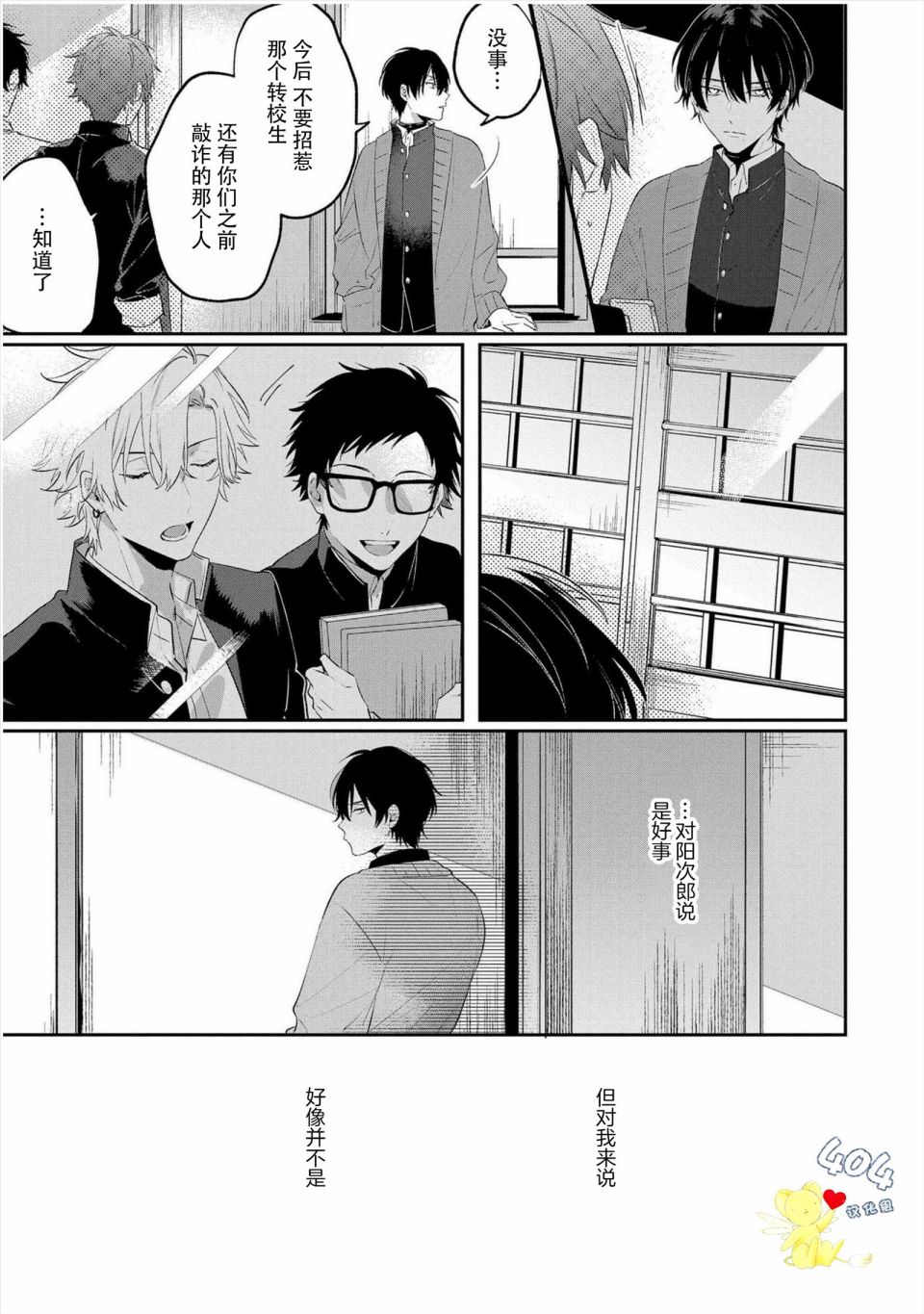 纯洁的不良今天也被××牵动心弦 第3话 第17页