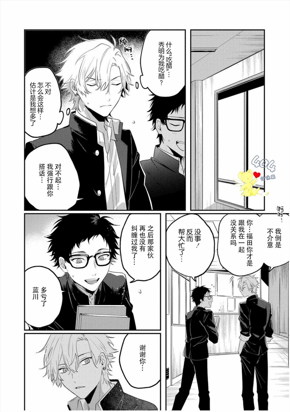 纯洁的不良今天也被××牵动心弦 第3话 第18页