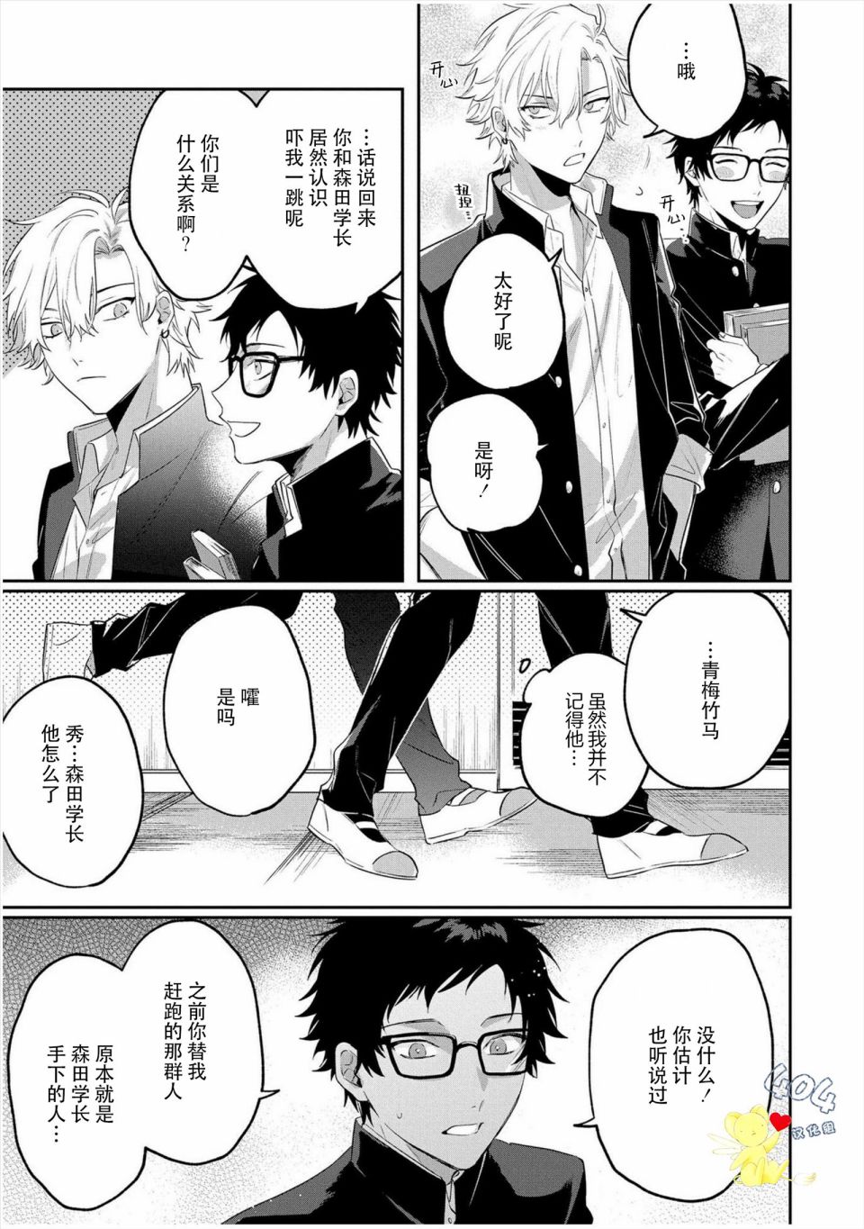 纯洁的不良今天也被××牵动心弦 第3话 第19页