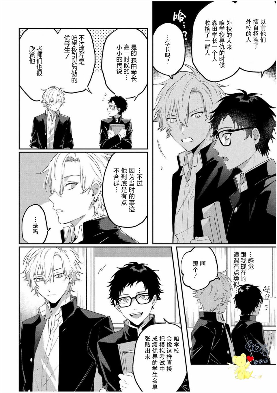 纯洁的不良今天也被××牵动心弦 第3话 第20页