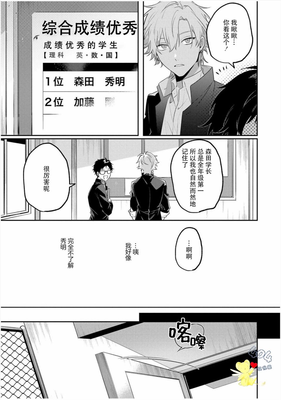 纯洁的不良今天也被××牵动心弦 第3话 第21页