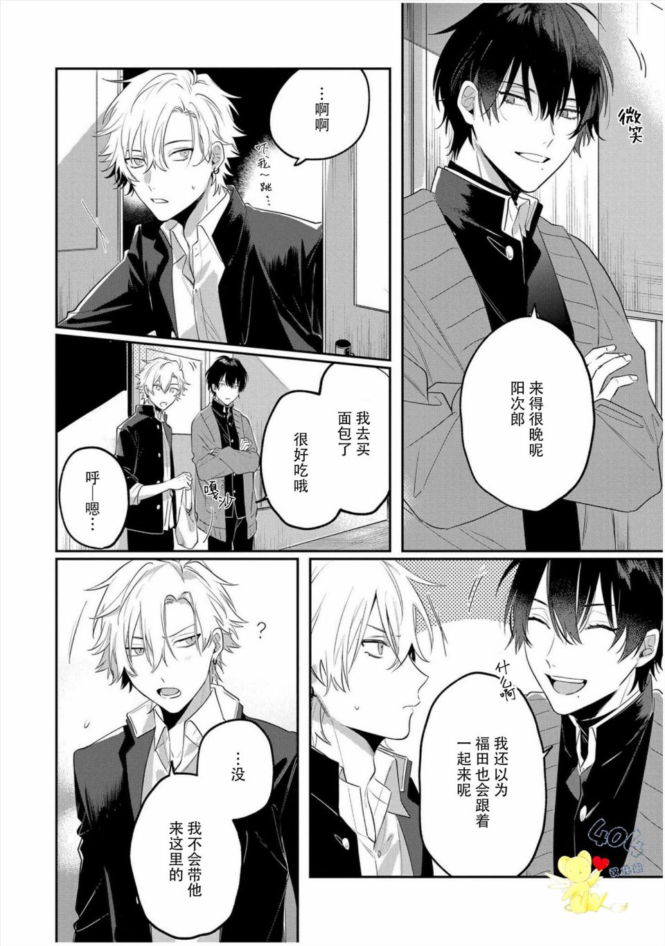 纯洁的不良今天也被××牵动心弦 第3话 第22页