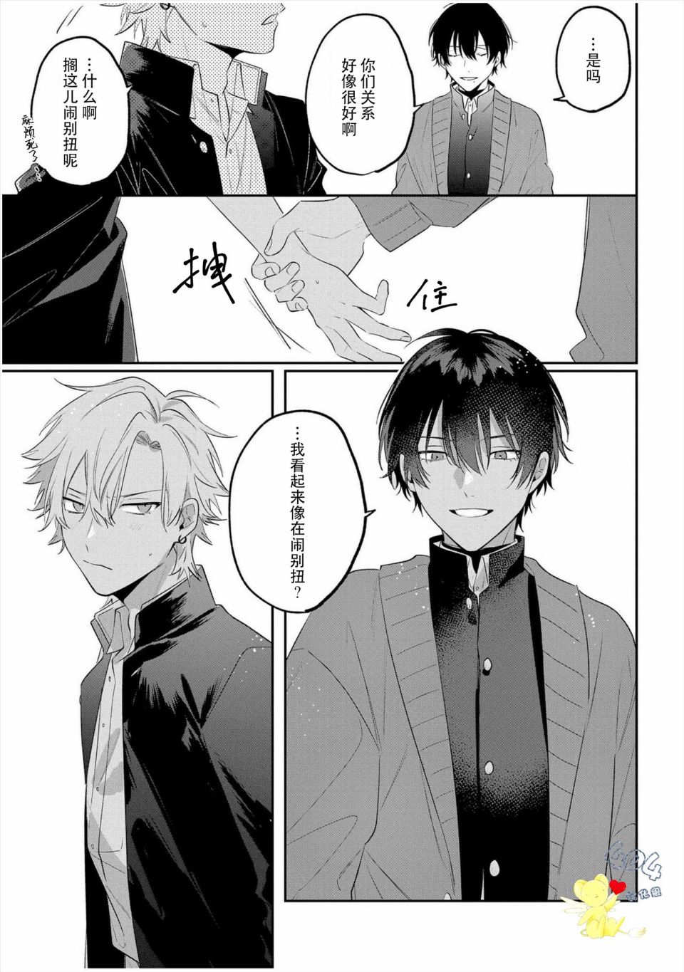纯洁的不良今天也被××牵动心弦 第3话 第23页