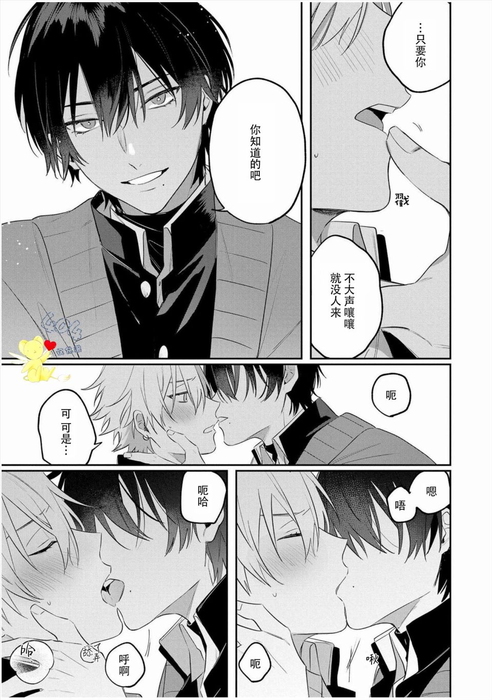 纯洁的不良今天也被××牵动心弦 第3话 第25页