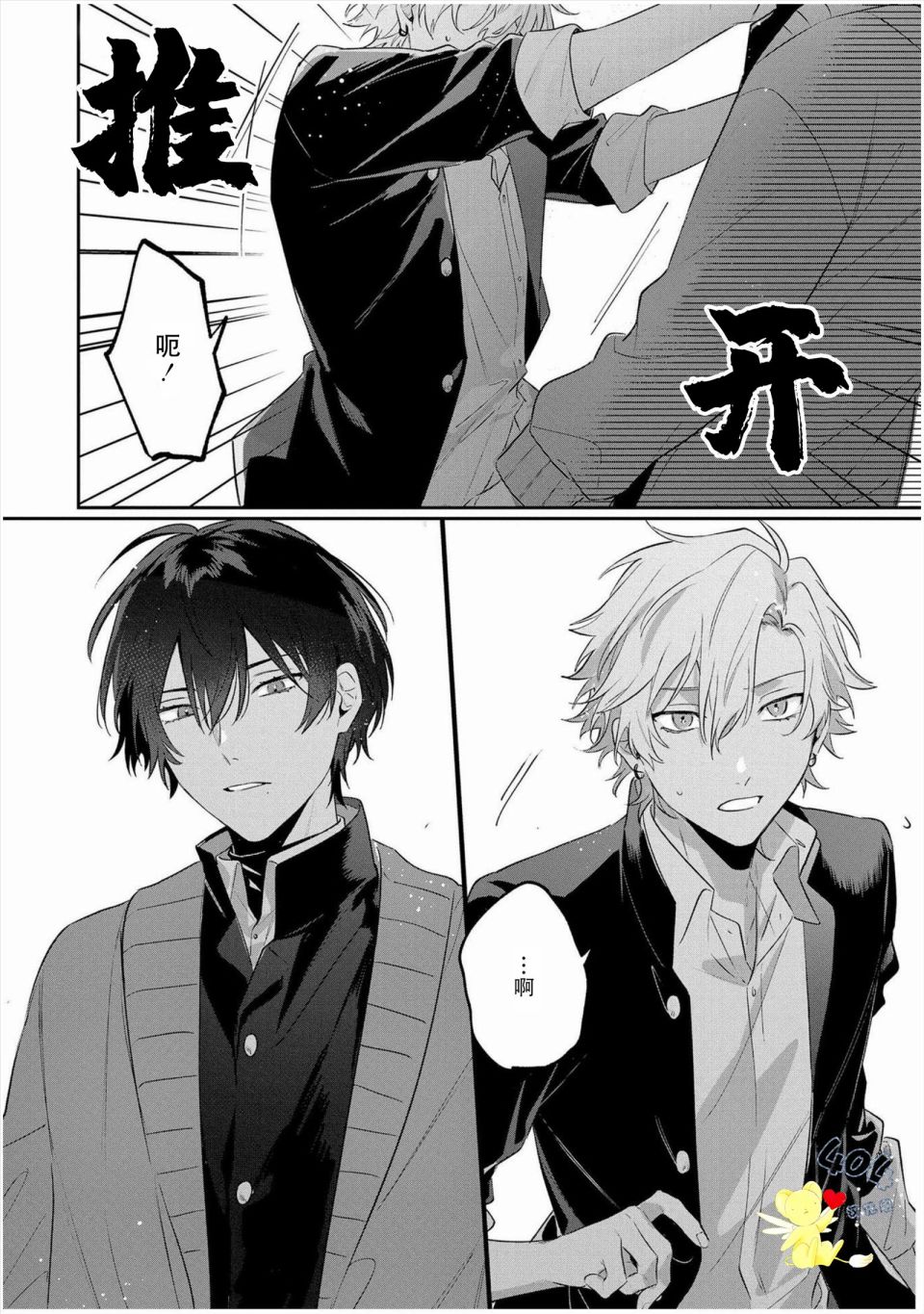 纯洁的不良今天也被××牵动心弦 第3话 第30页