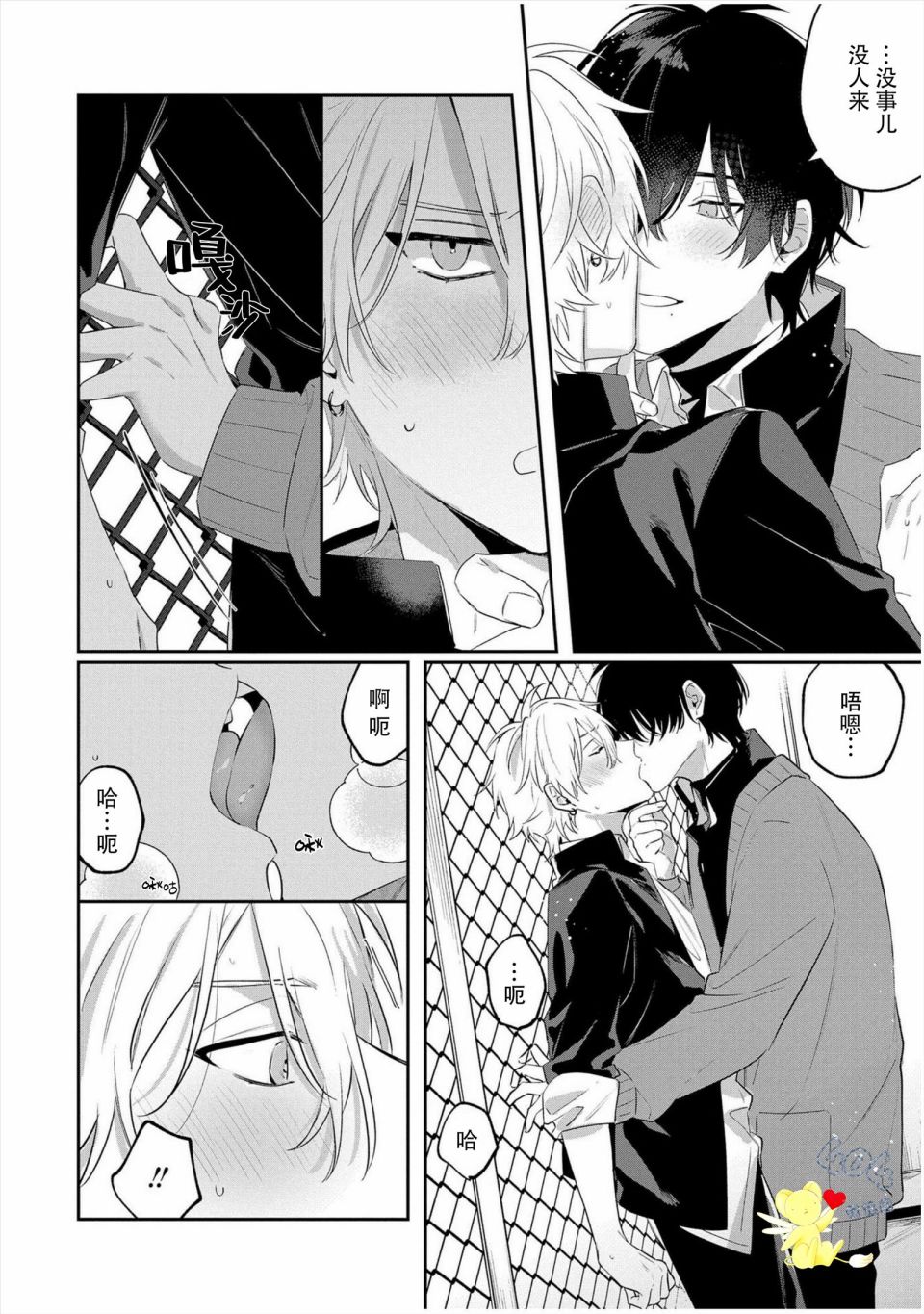 纯洁的不良今天也被××牵动心弦 第3话 第4页