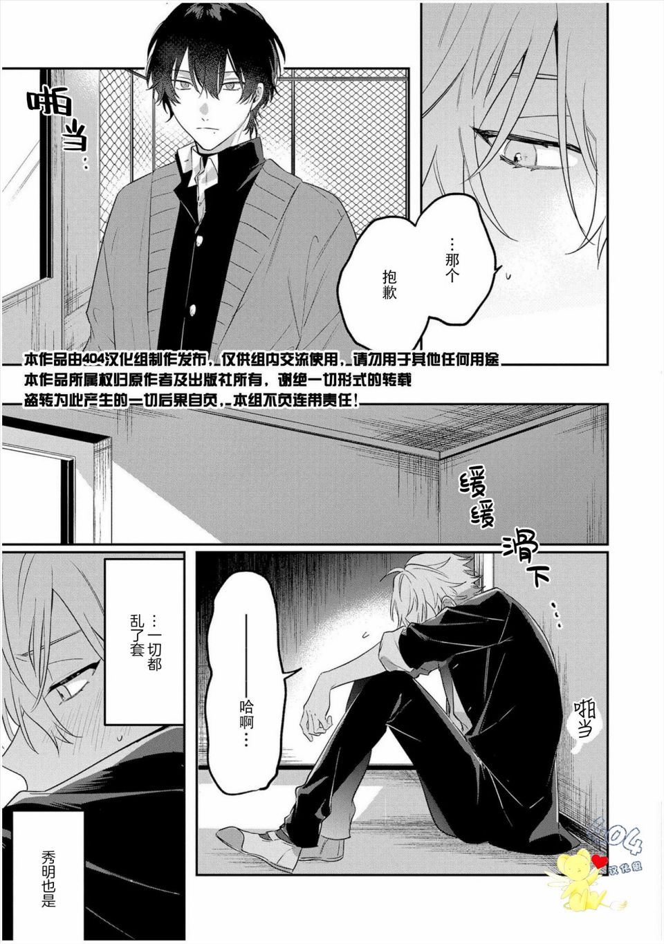 纯洁的不良今天也被××牵动心弦 第3话 第31页
