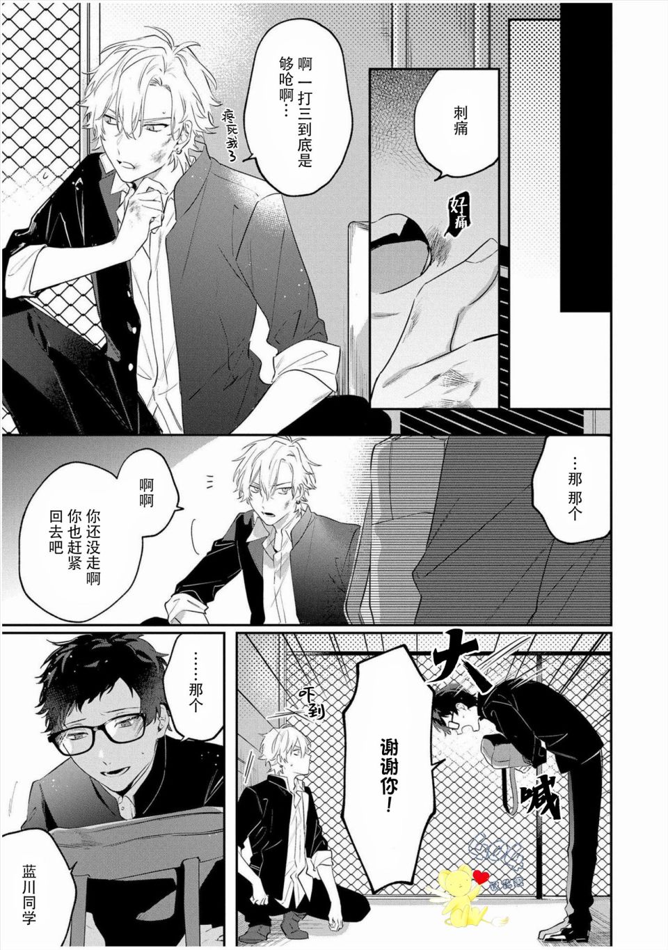 纯洁的不良今天也被××牵动心弦 第3话 第9页