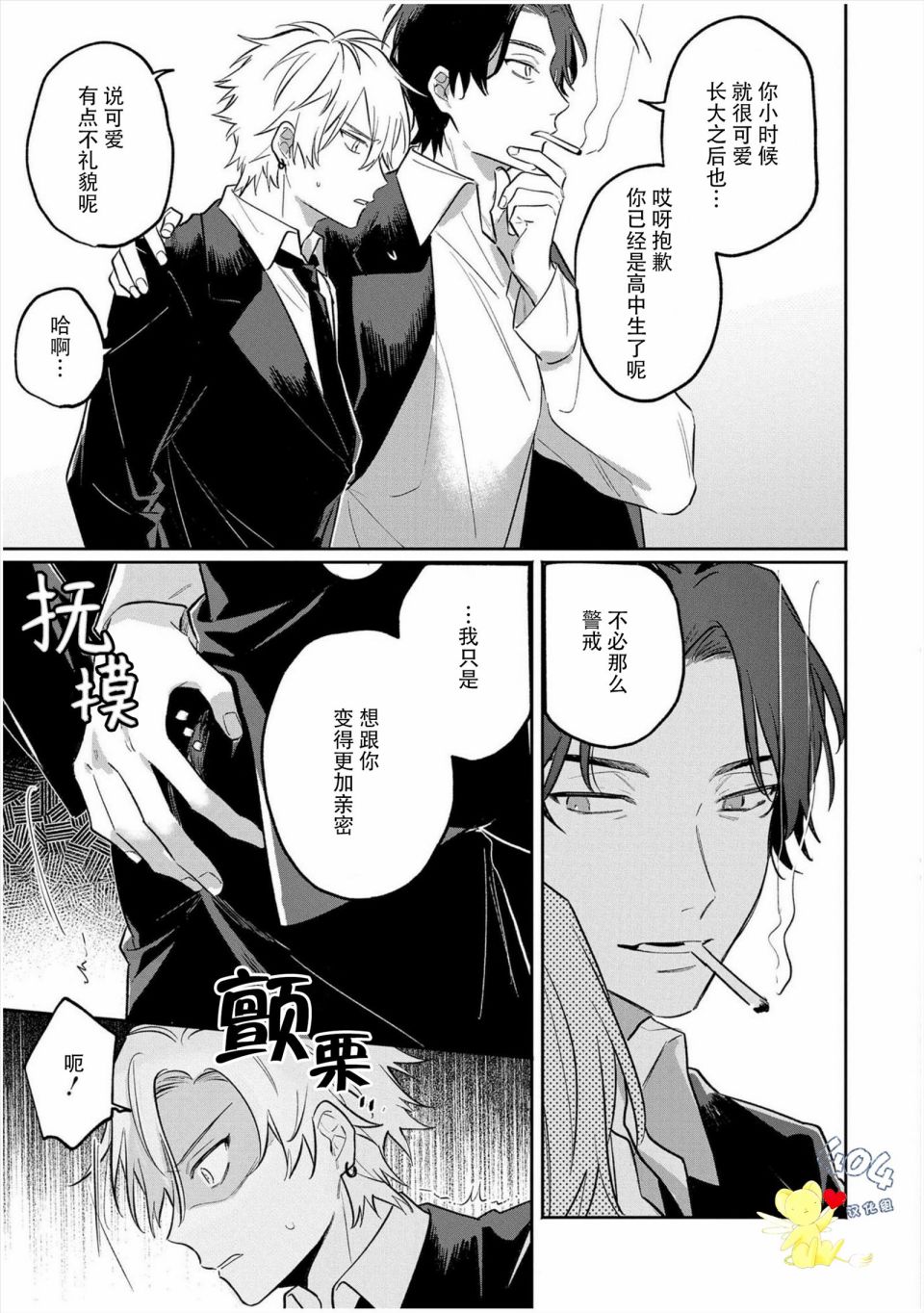 纯洁的不良今天也被××牵动心弦 第4话 第15页