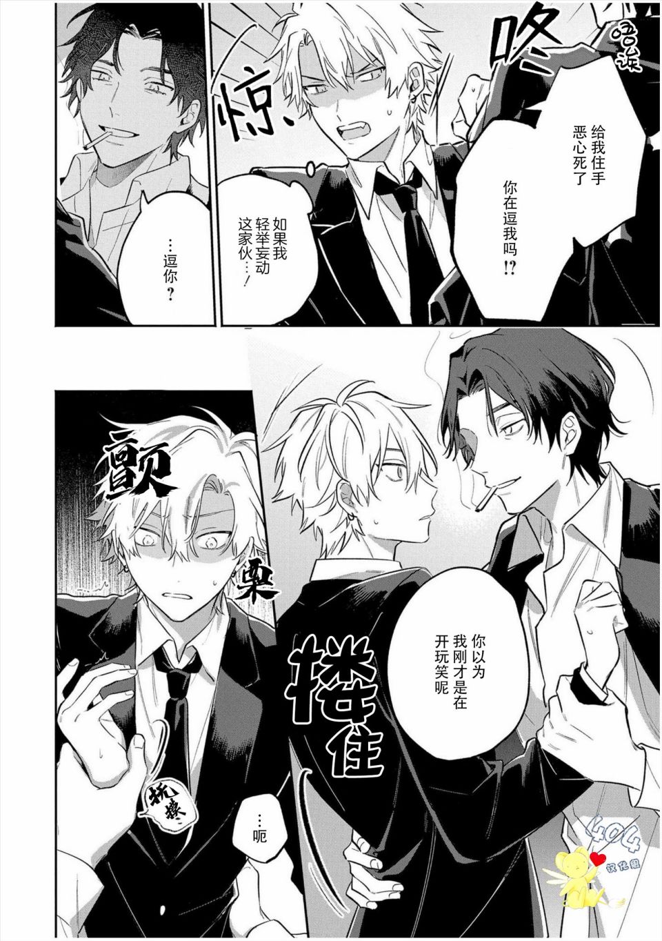 纯洁的不良今天也被××牵动心弦 第4话 第16页