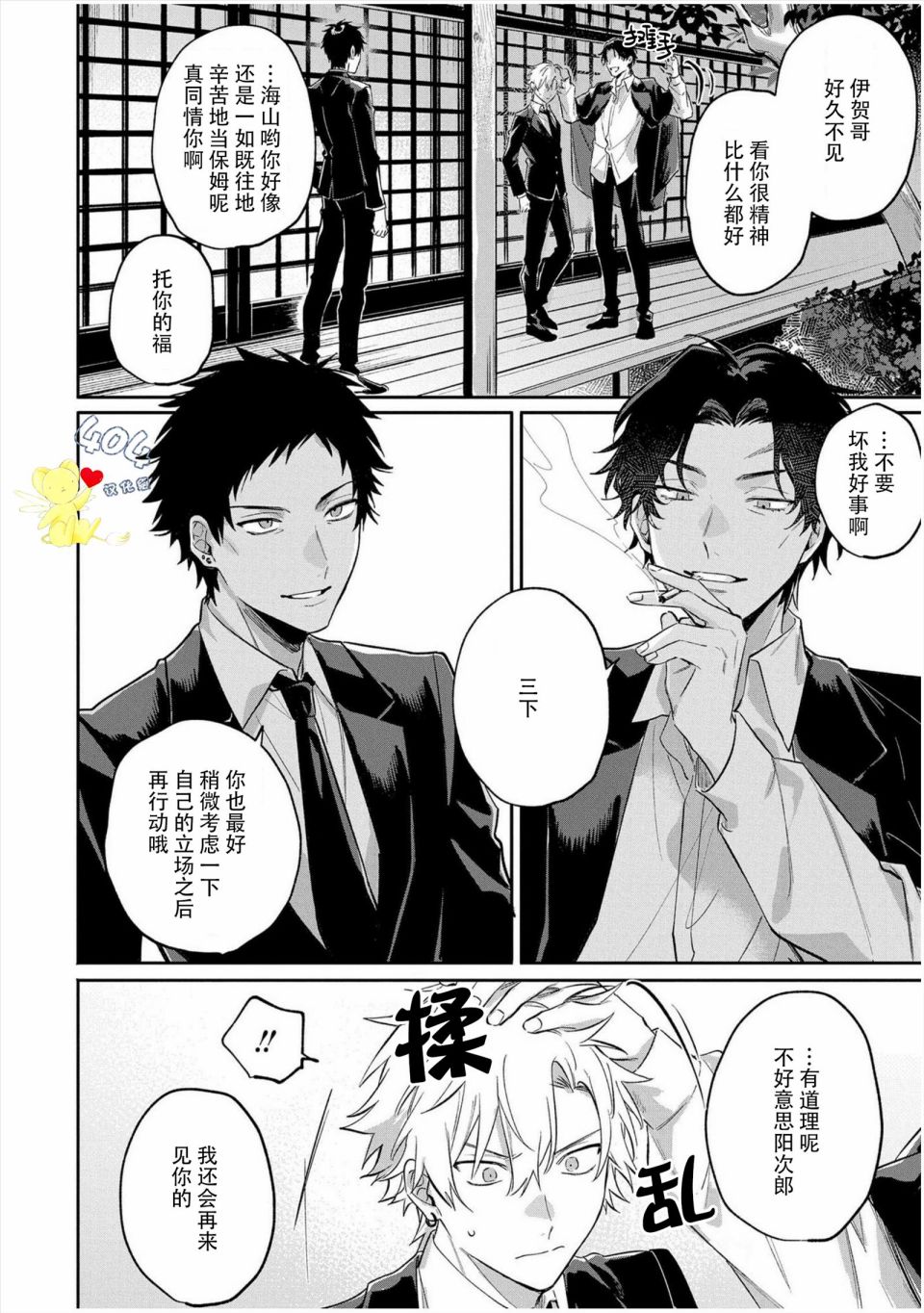 纯洁的不良今天也被××牵动心弦 第4话 第18页