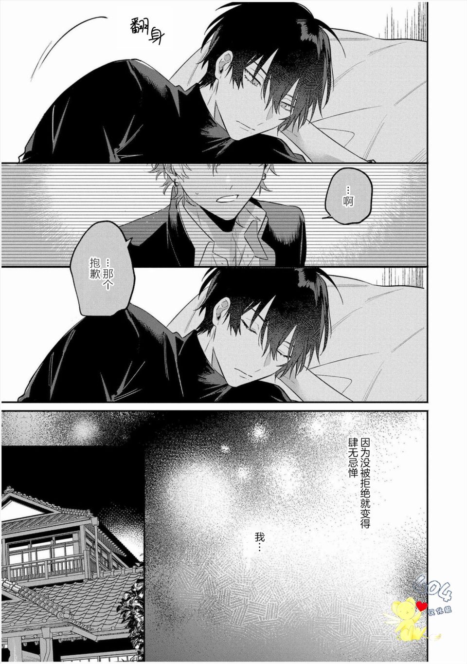 纯洁的不良今天也被××牵动心弦 第4话 第23页