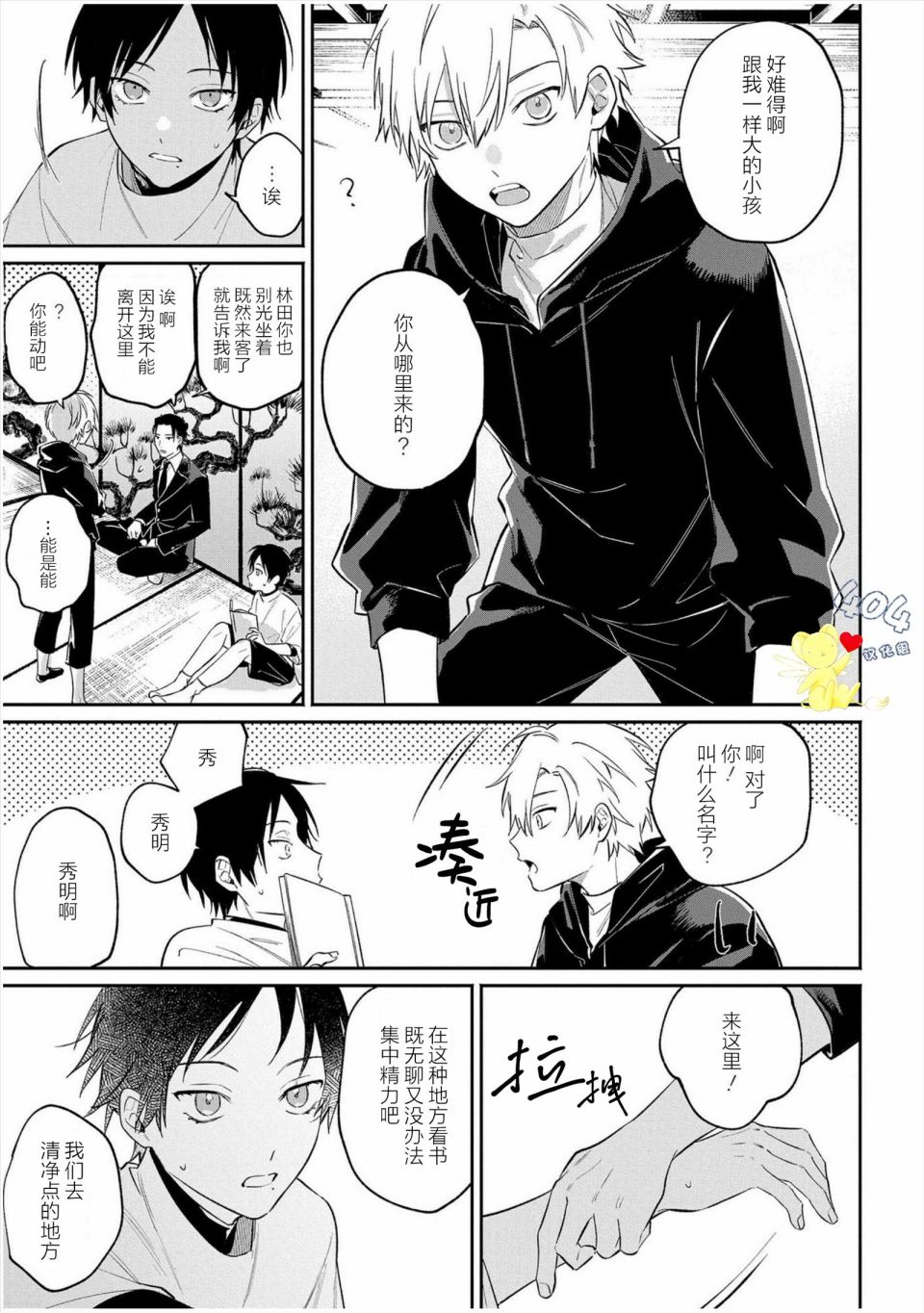 纯洁的不良今天也被××牵动心弦 第4话 第25页