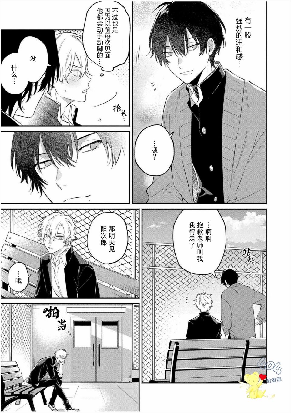 纯洁的不良今天也被××牵动心弦 第4话 第5页