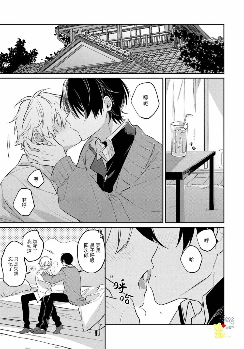 纯洁的不良今天也被××牵动心弦 第5话 第13页
