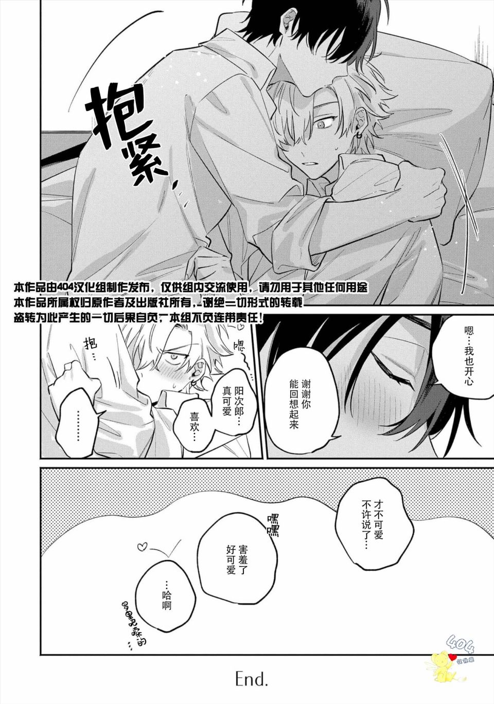 纯洁的不良今天也被××牵动心弦 第5话 第18页