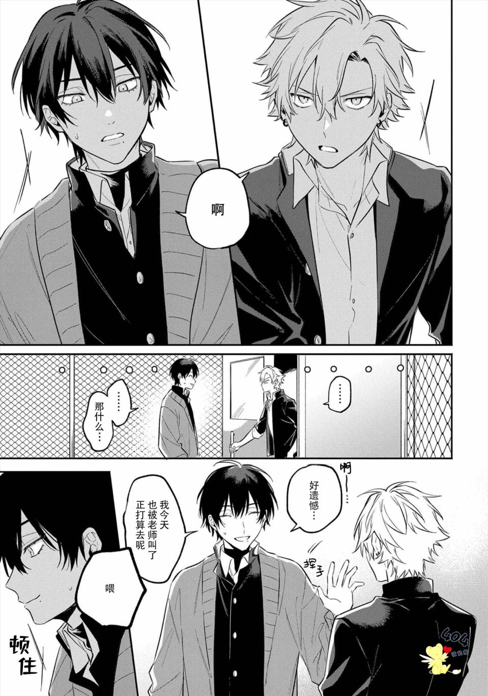 纯洁的不良今天也被××牵动心弦 第5话 第5页
