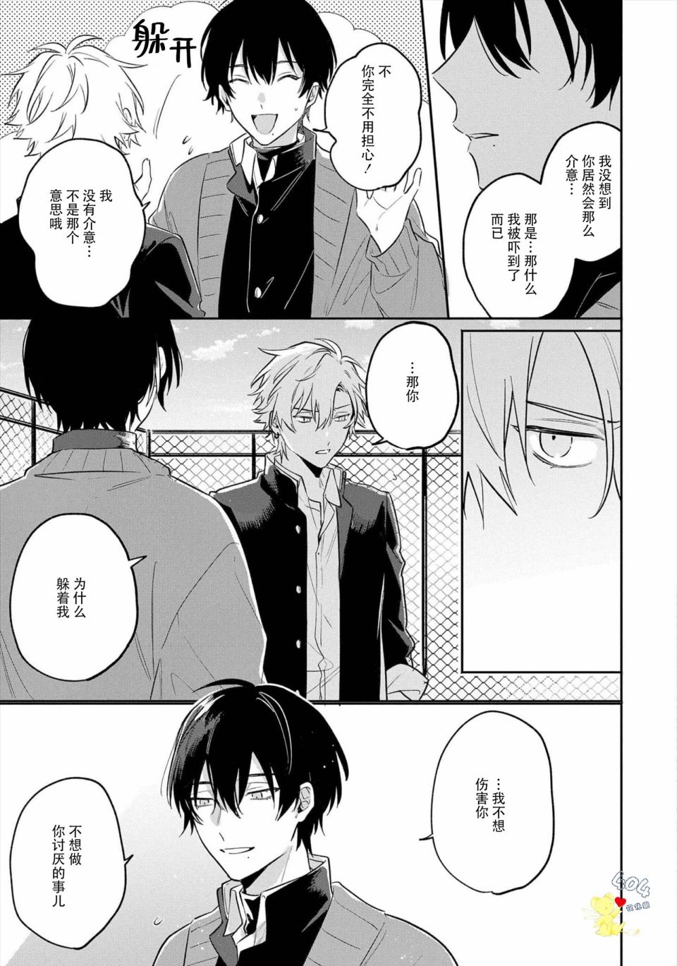 纯洁的不良今天也被××牵动心弦 第5话 第7页