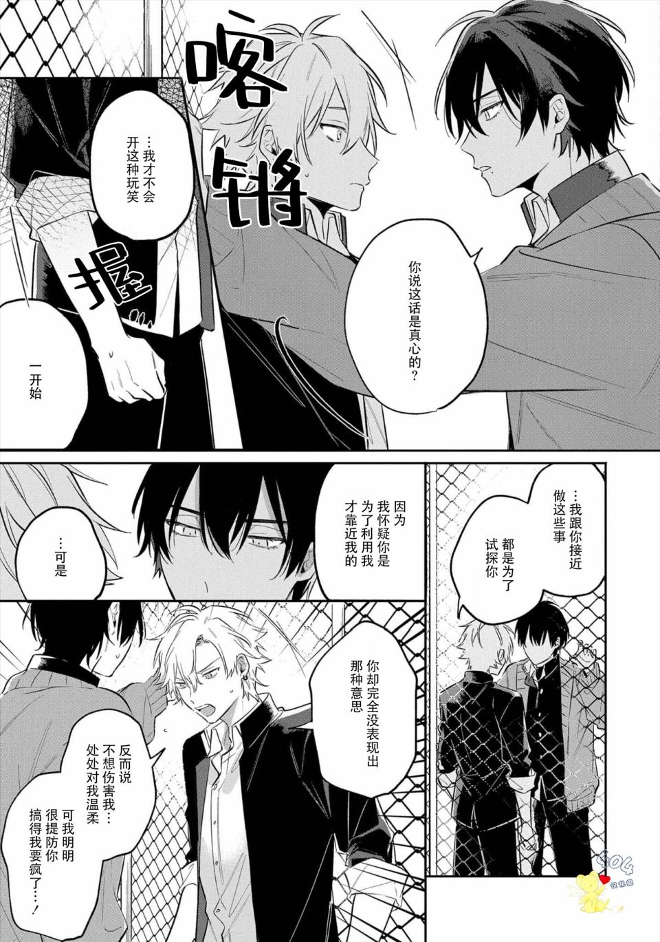 纯洁的不良今天也被××牵动心弦 第5话 第9页