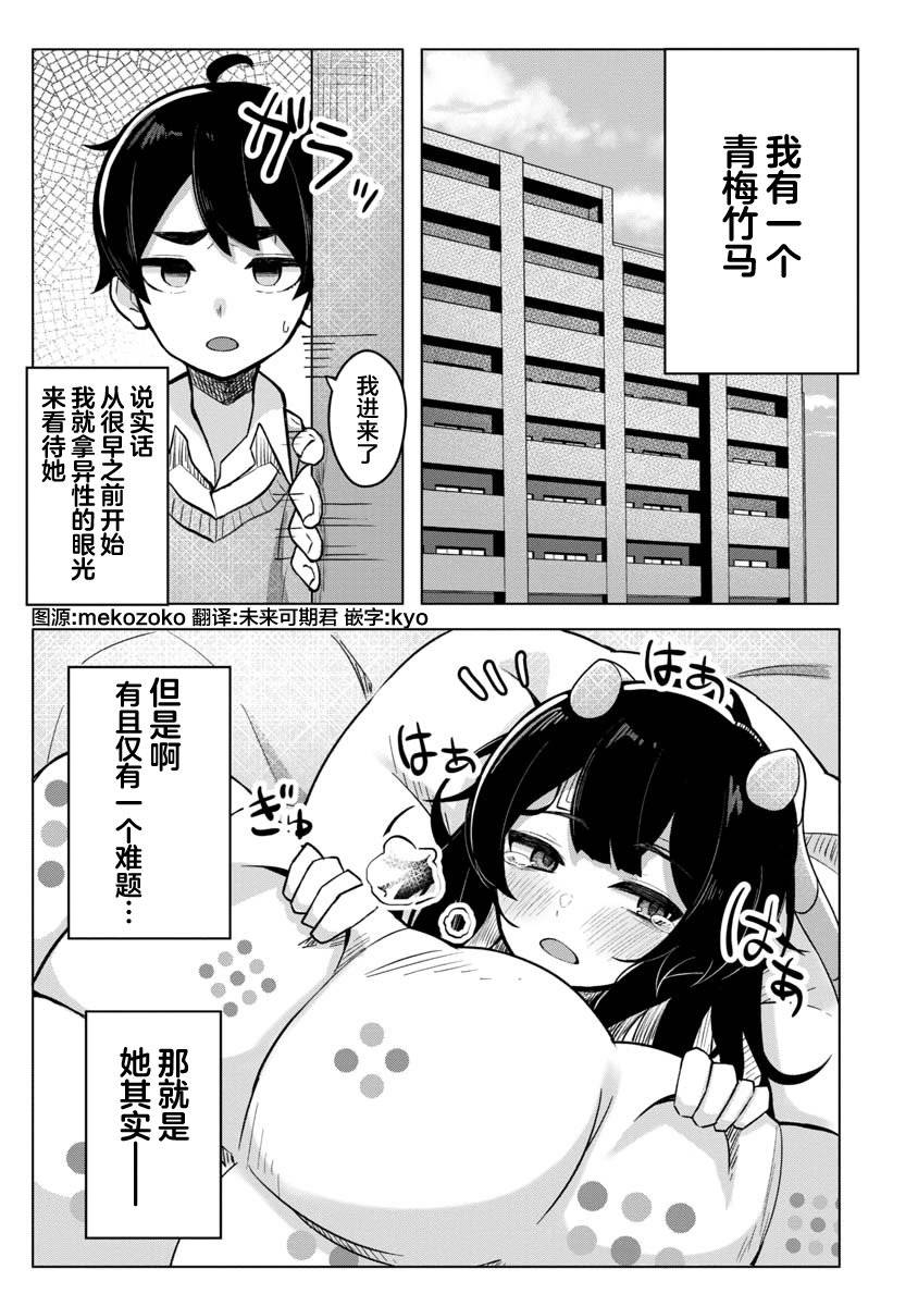 与虫娘青梅竹马的相伴日常 第1话 第2页