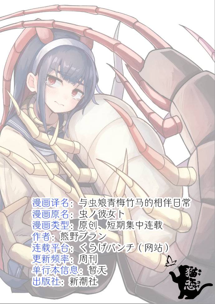 与虫娘青梅竹马的相伴日常 第1话 第13页
